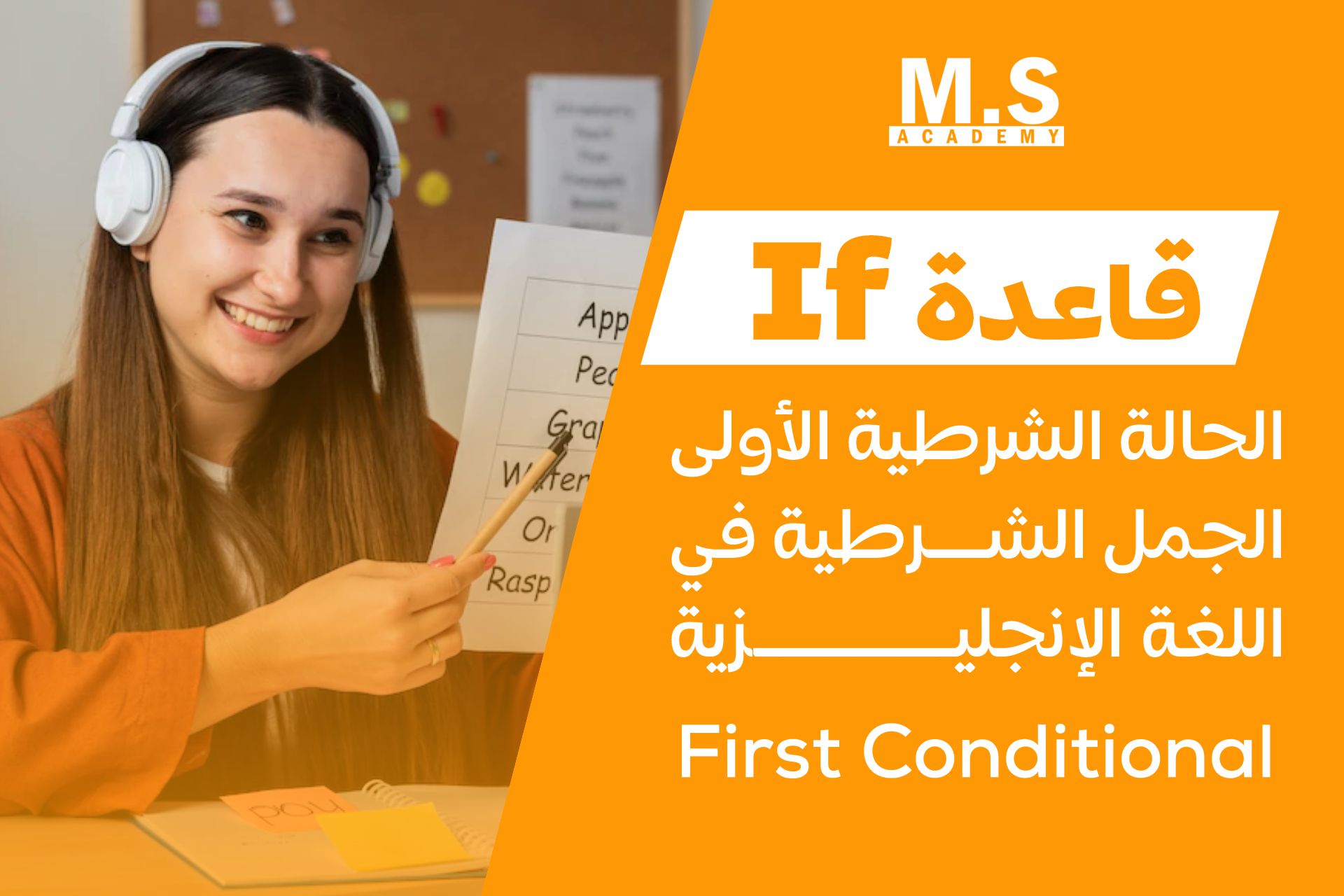 قاعدة (If) الحالة الشرطية الأولى - الجمل الشرطية في اللغة الإنجليزية | First Conditional