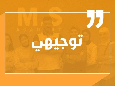 3-1536×1024 التوجيهي