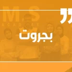 البجروت