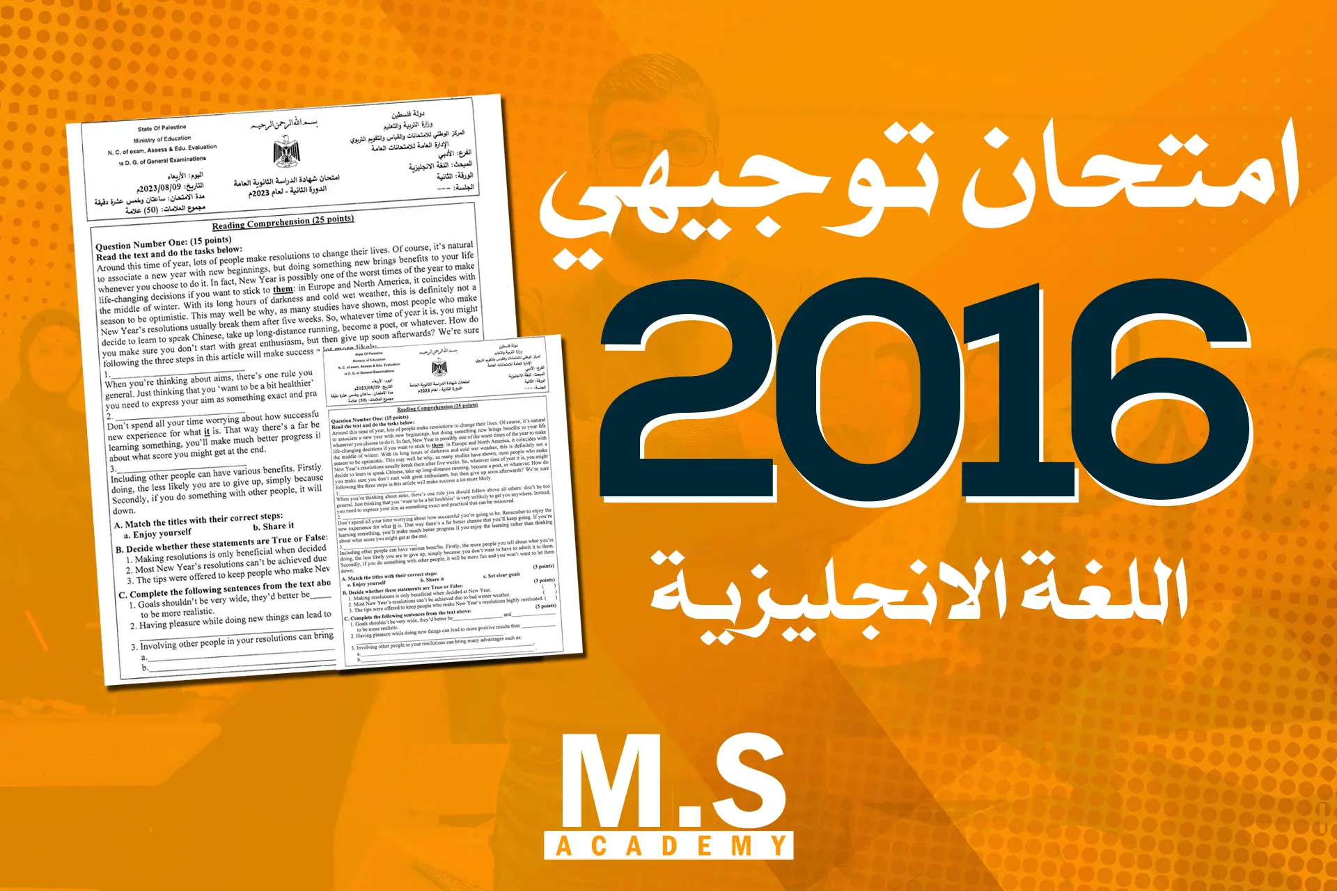 امتحان الثانوية العامة توجيهي 2016