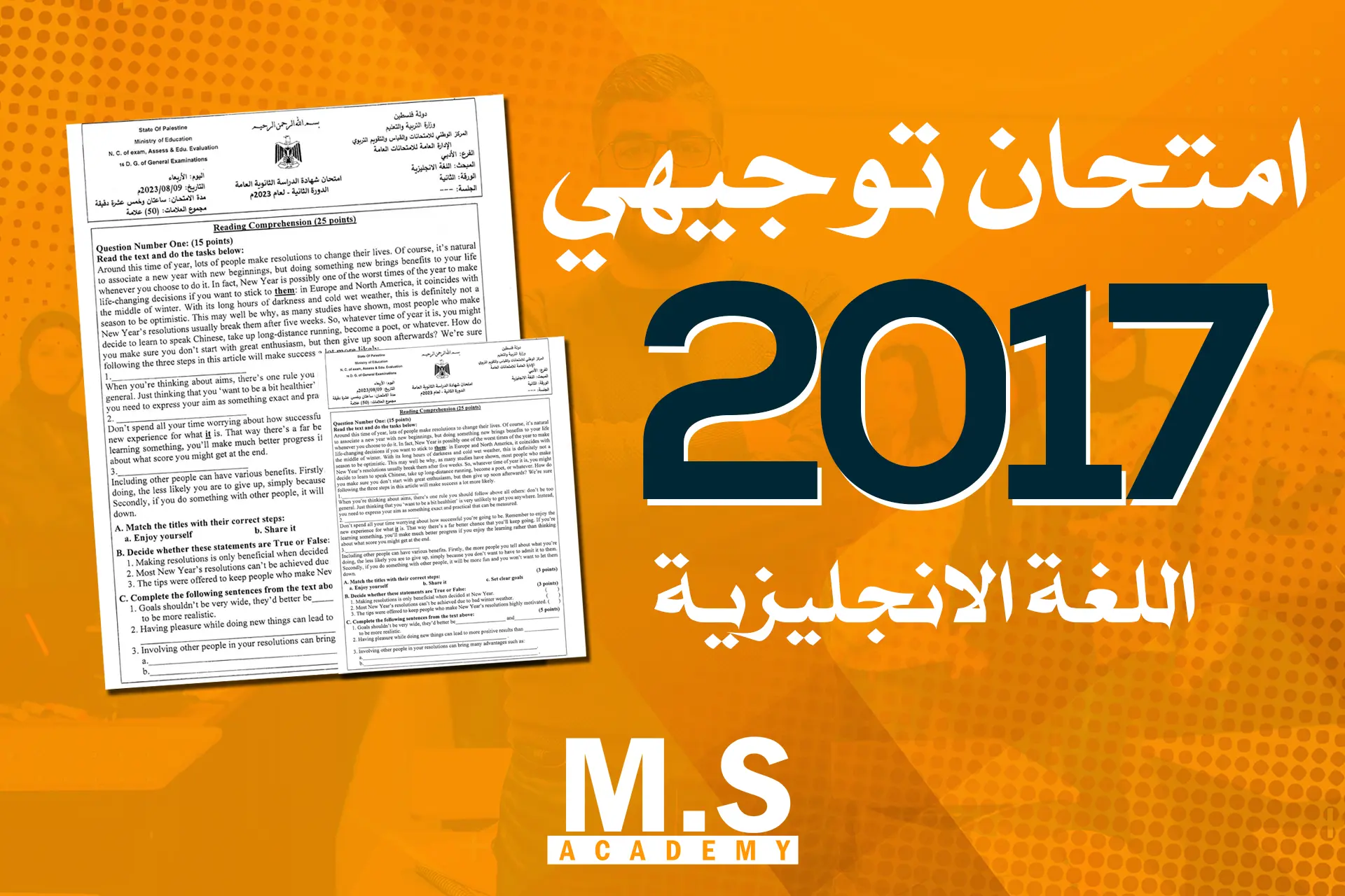 امتحان الثانوية العامة توجيهي 2017