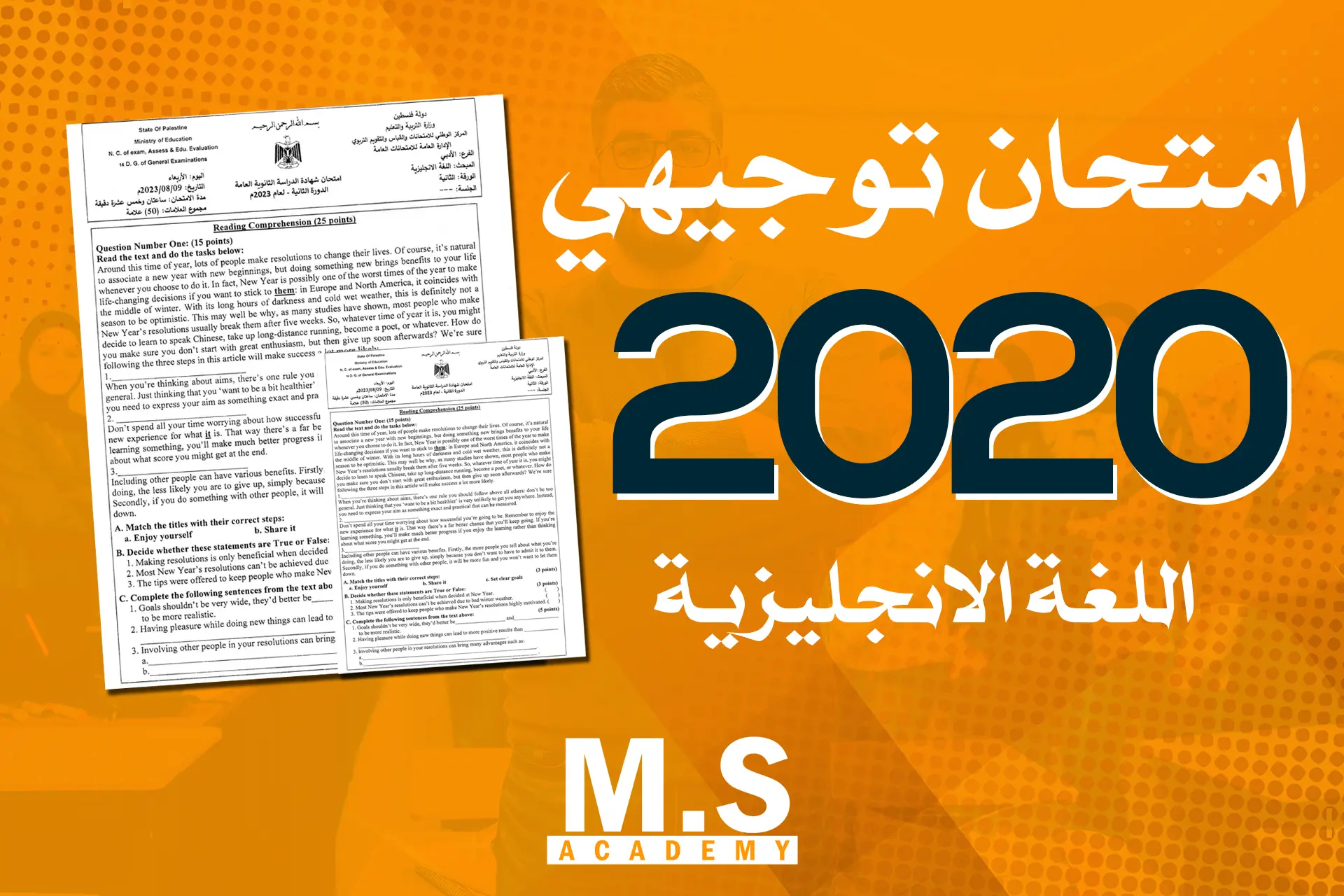 امتحان الثانوية العامة توجيهي 2020