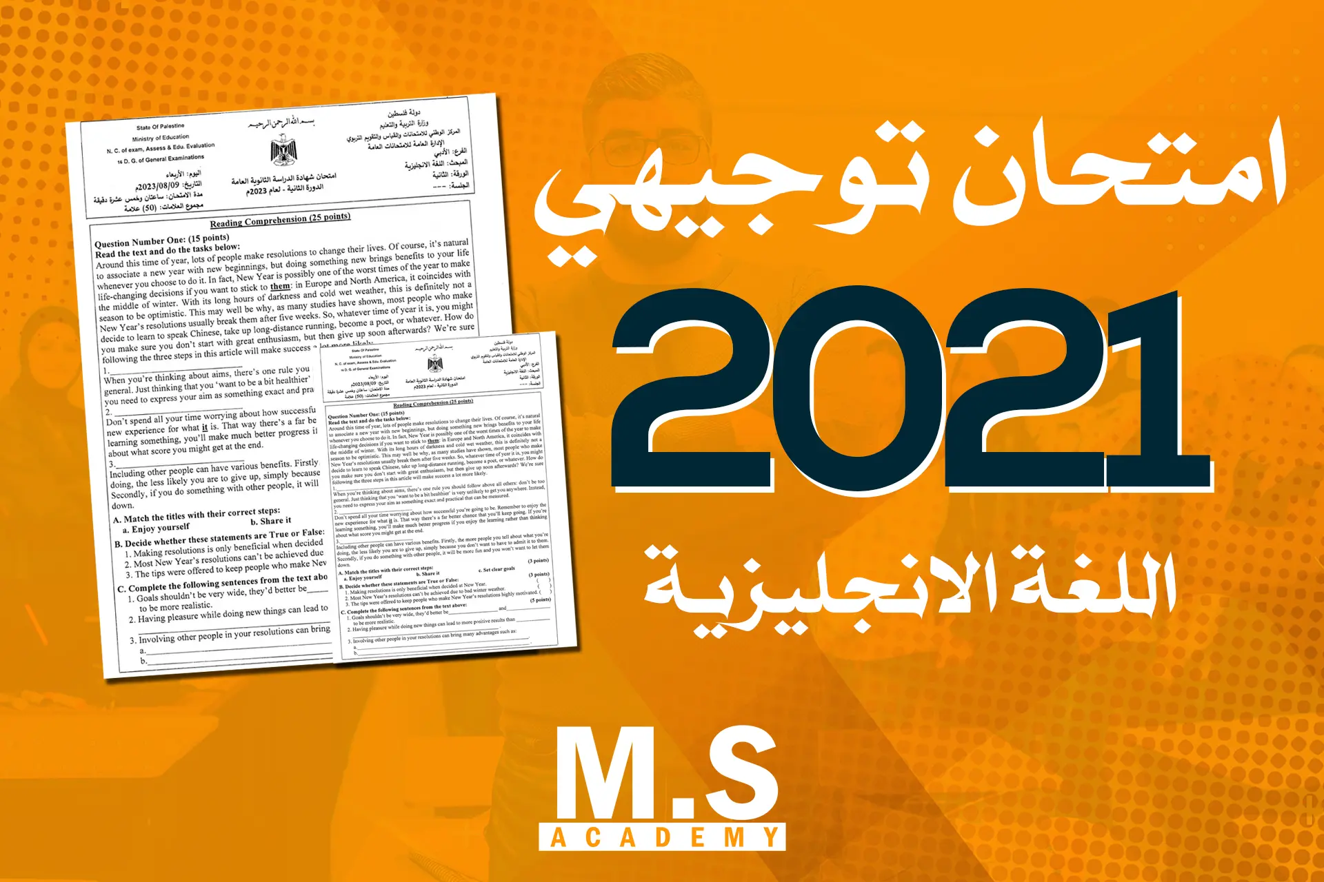 امتحان الثانوية العامة توجيهي 2021